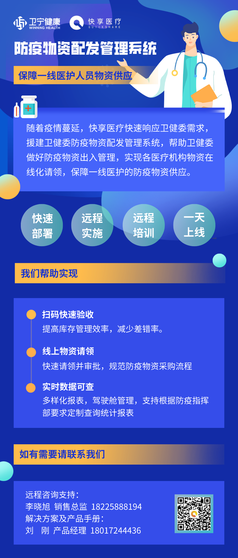 防疫物资配发管理——卫健委.png