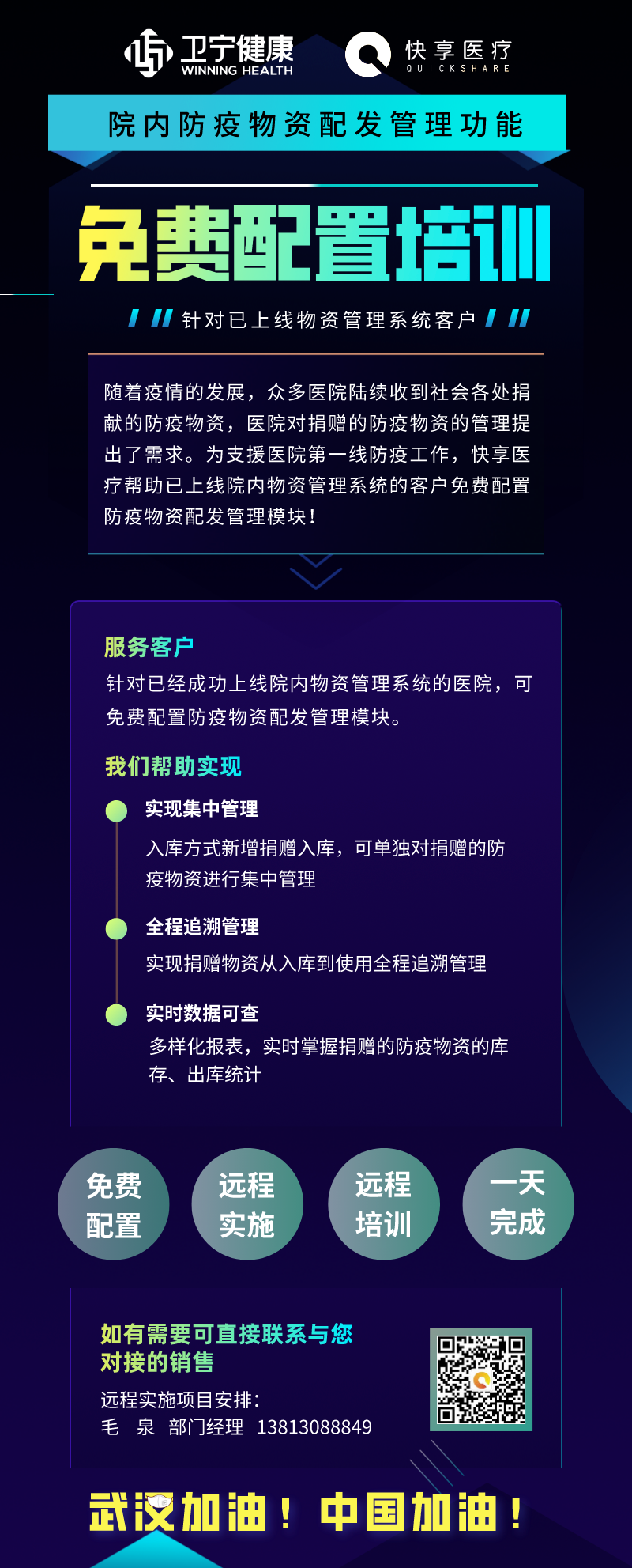 医院防疫物资管理.png